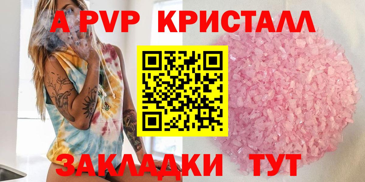 Зеленокумск  Alfa_PVP Crystall  Alpha-PVP СК  Вход с VPN 