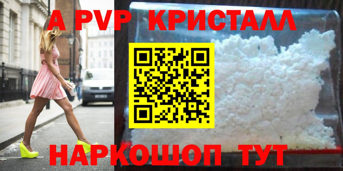 Alpha PVP кристаллы Зеленокумск