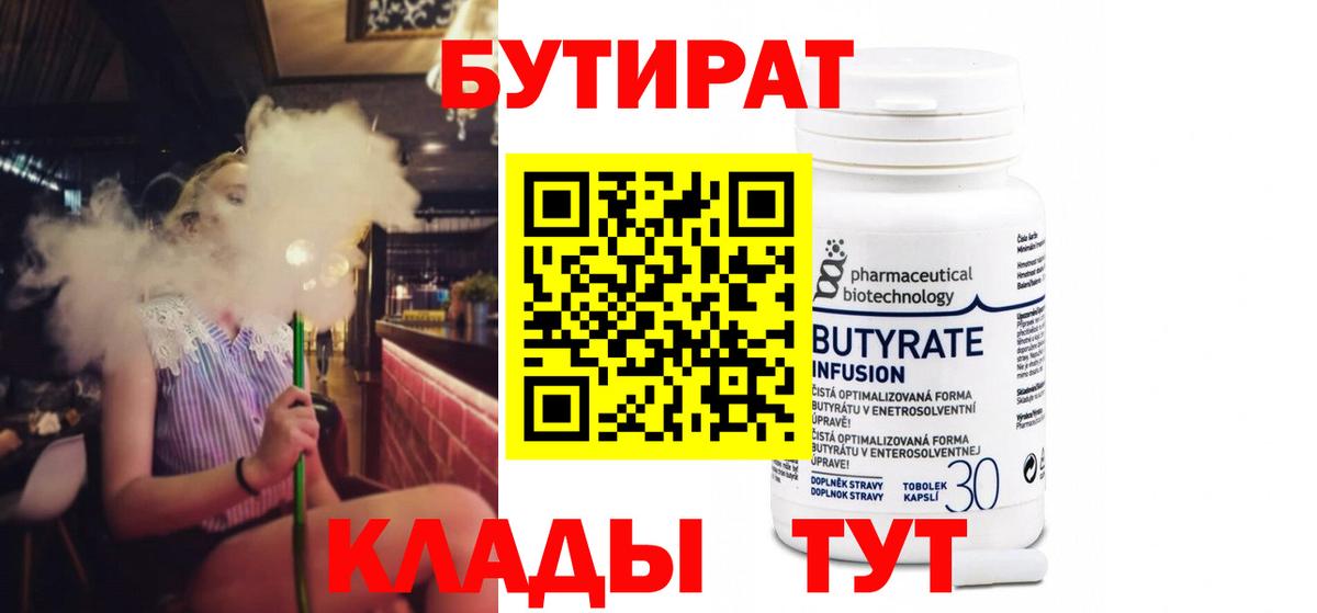 Бутират бутик Зеленокумск