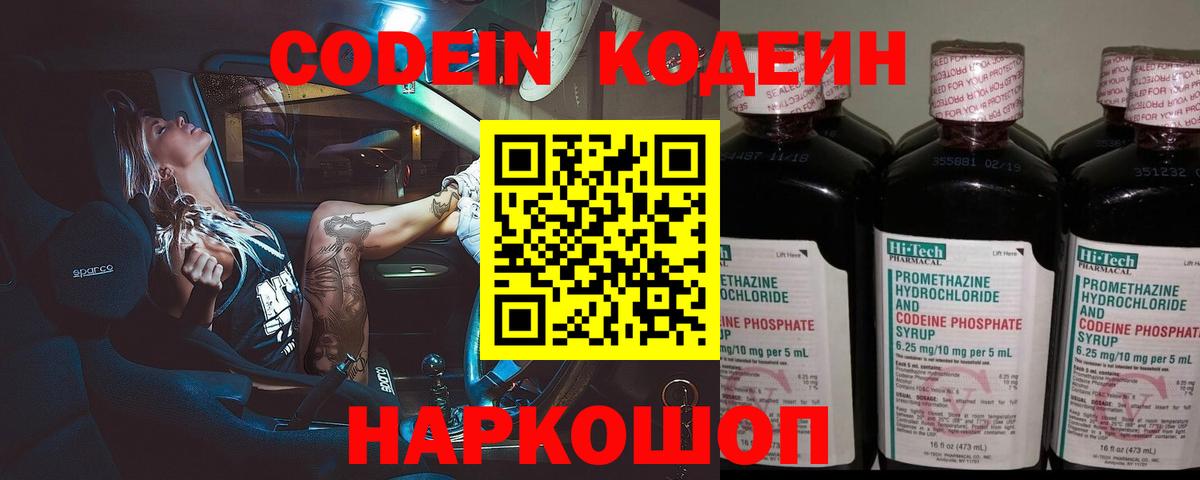 Кодеиновый сироп Lean напиток Lean (лин) Зеленокумск
