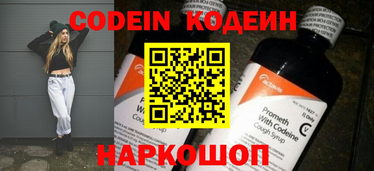 Кодеин Purple Drank  Вход с VPN  Зеленокумск  Кодеин напиток Lean (лин) 