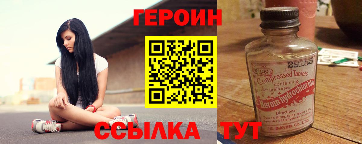 Зеленокумск  ГЕРОИН  Вход с VPN  Героин гречка 