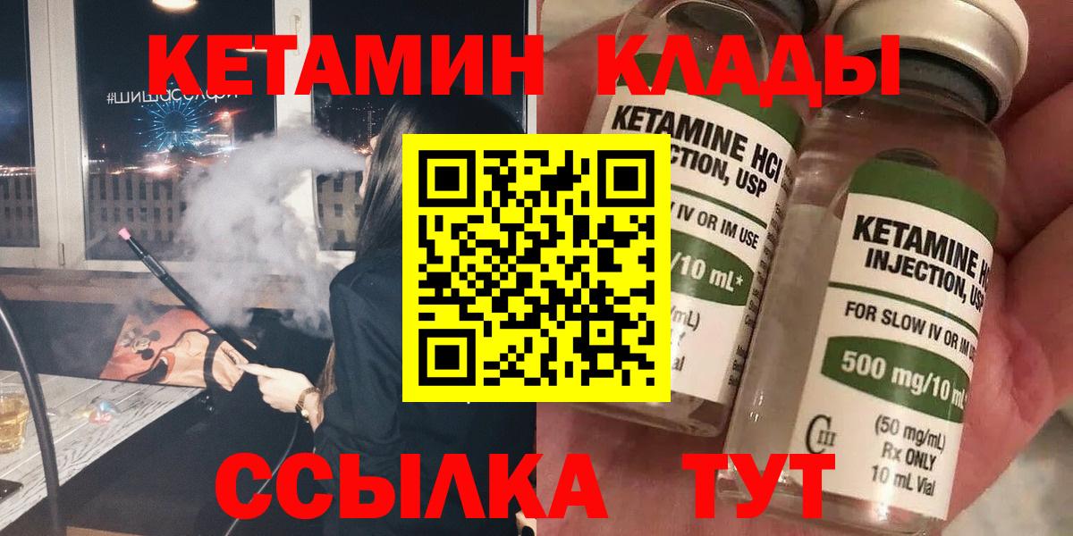 КЕТАМИН VHQ Зеленокумск