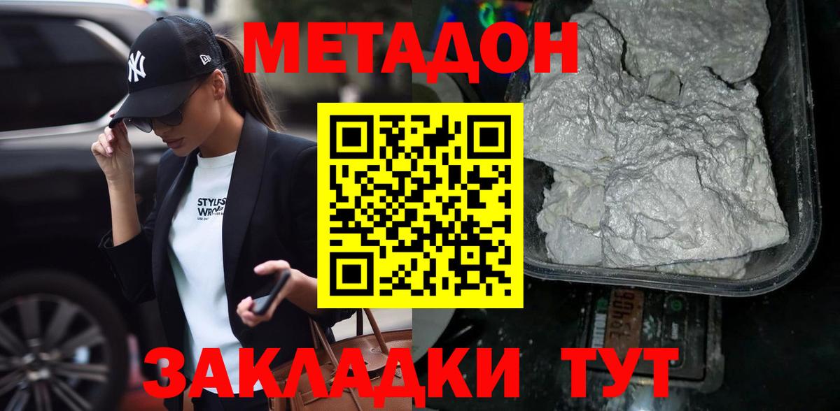 Зеленокумск  МЕТАДОН кристалл  Вход с VPN  Метадон кристалл 
