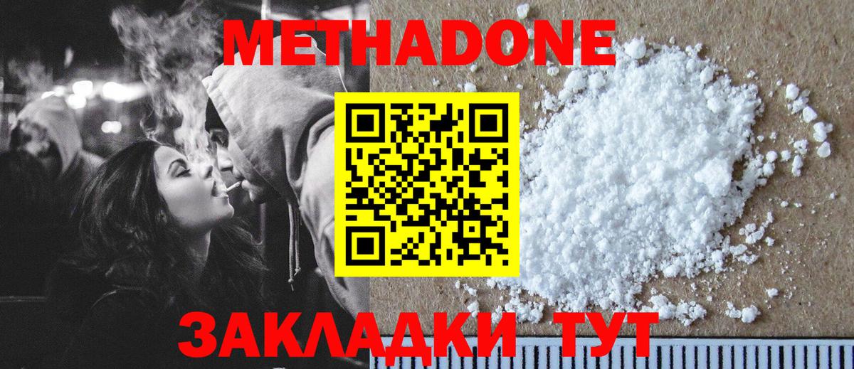 МЕТАДОН VHQ Зеленокумск